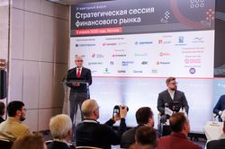 Стратегическая сессия финансового рынка