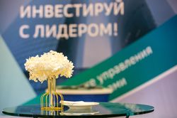 Форум лидеров рынка управления активами