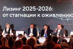 Лизинг в России – 2025